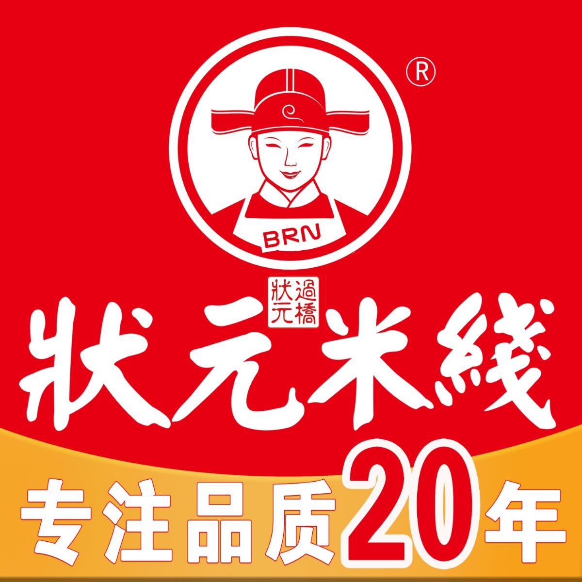 一定抓住國慶假期的小尾巴~來狀元米線享受美食吧！合作熱線：400-967-2208